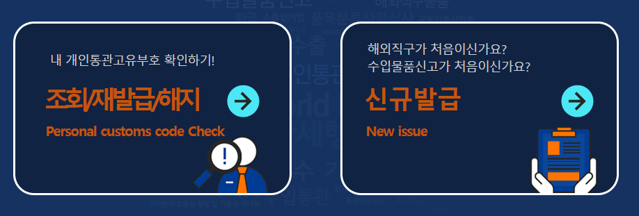 📌 개인통관번호 재발급 완벽 가이드 📌 개인통관번호 재발급 완벽 가이드